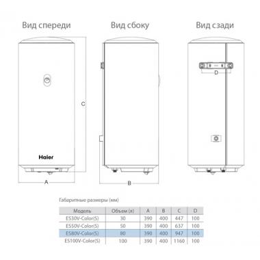 Водонагреватель Haier ES80V-Color 80л.