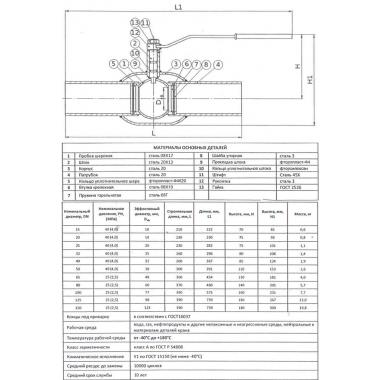 Кран шаровой Ci 11с67п под приварку 100 (PN25)